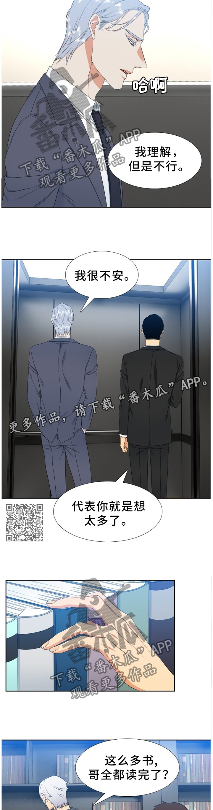 第217章：【第二季】想太多了5