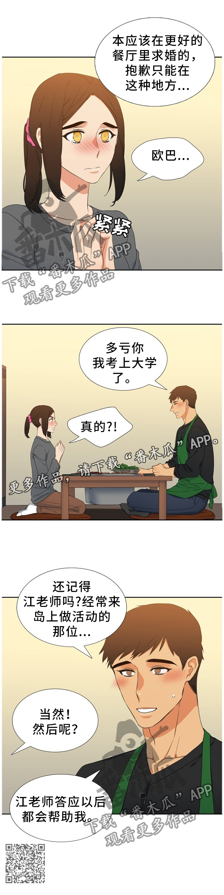 第219章：【第二季】我有话对你说9