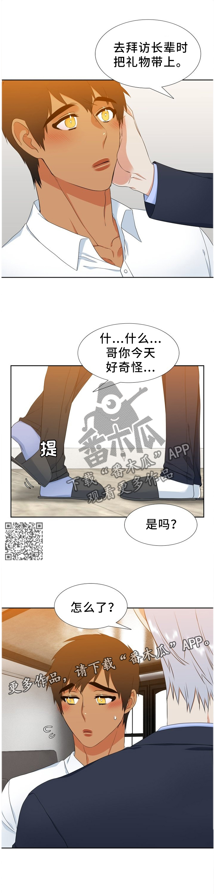 第222章：【第二季】去好好玩吧5