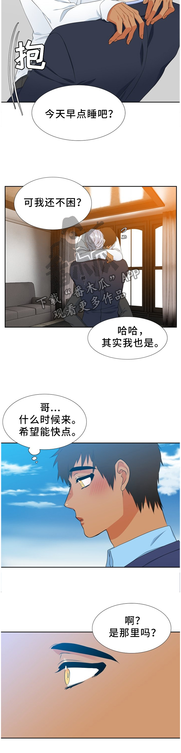 第222章：【第二季】去好好玩吧8