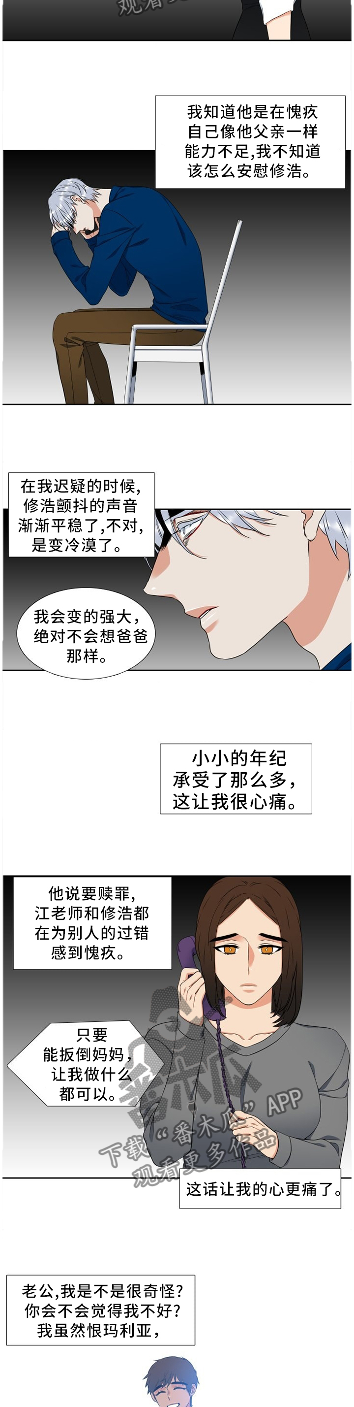 第228章：【第二季】可怜8