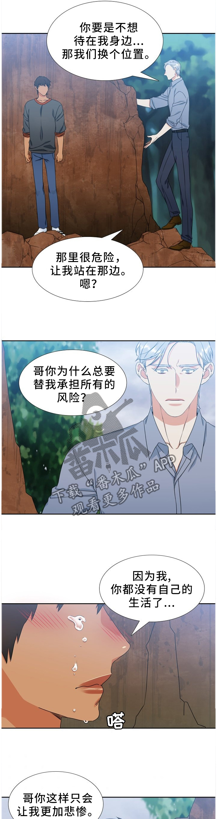 第230章：【第二季】过来,求你了8