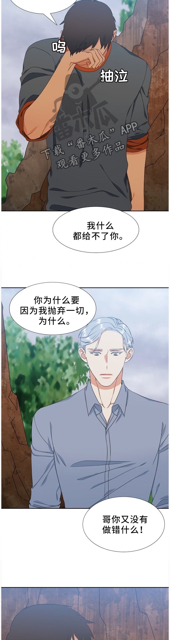 第230章：【第二季】过来,求你了9