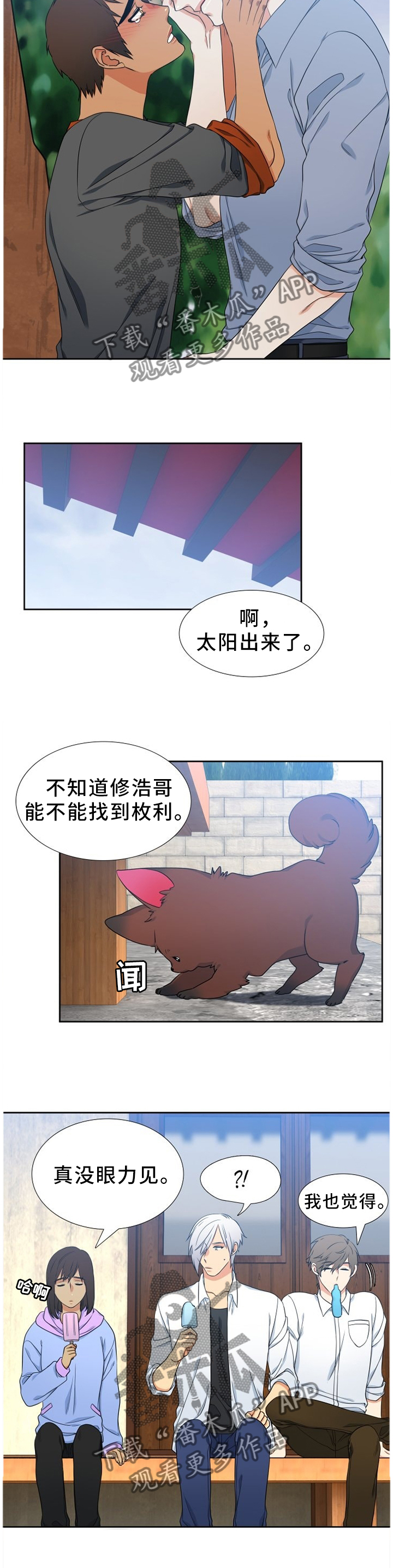第231章：【第二季】我爱你3