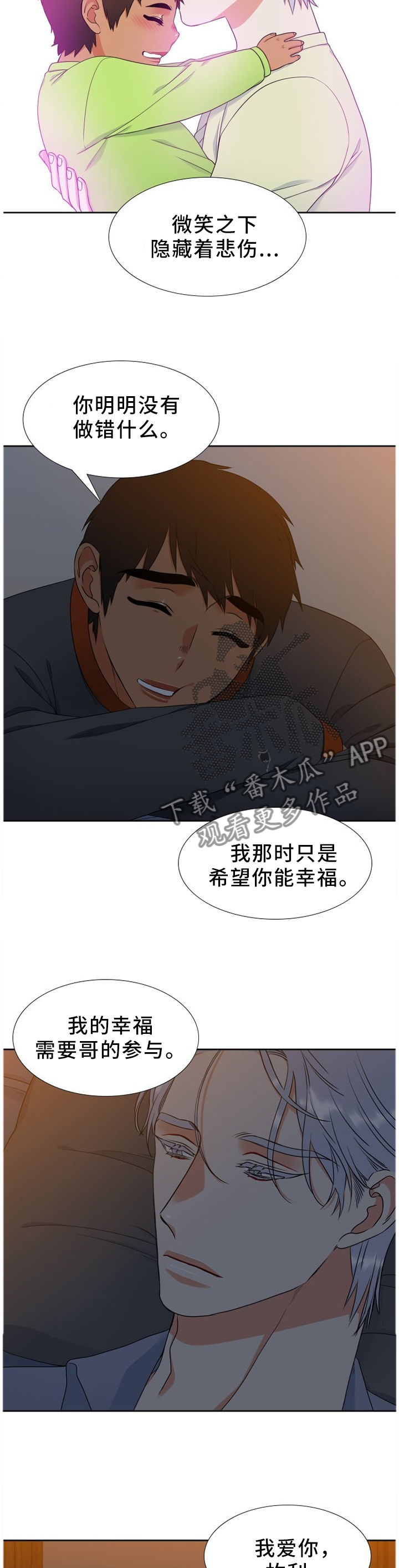第232章：【第二季】我的幸福需要你9