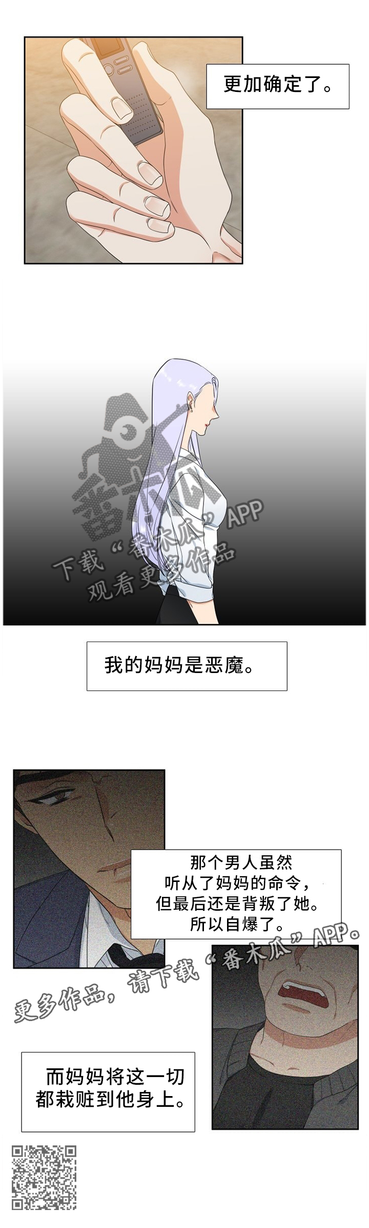 第235章：【第二季】我妈妈是恶魔10