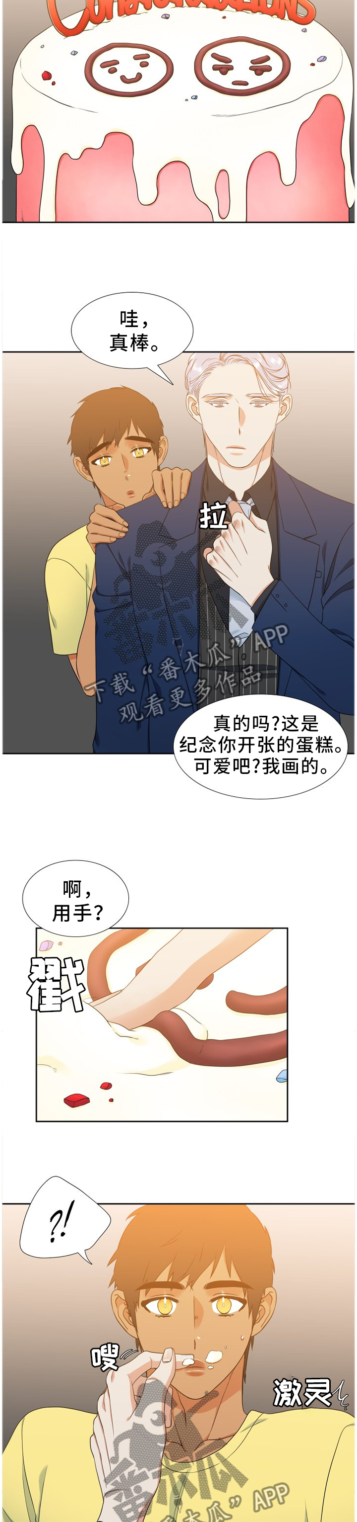 第238章：【第二季】蛋糕9