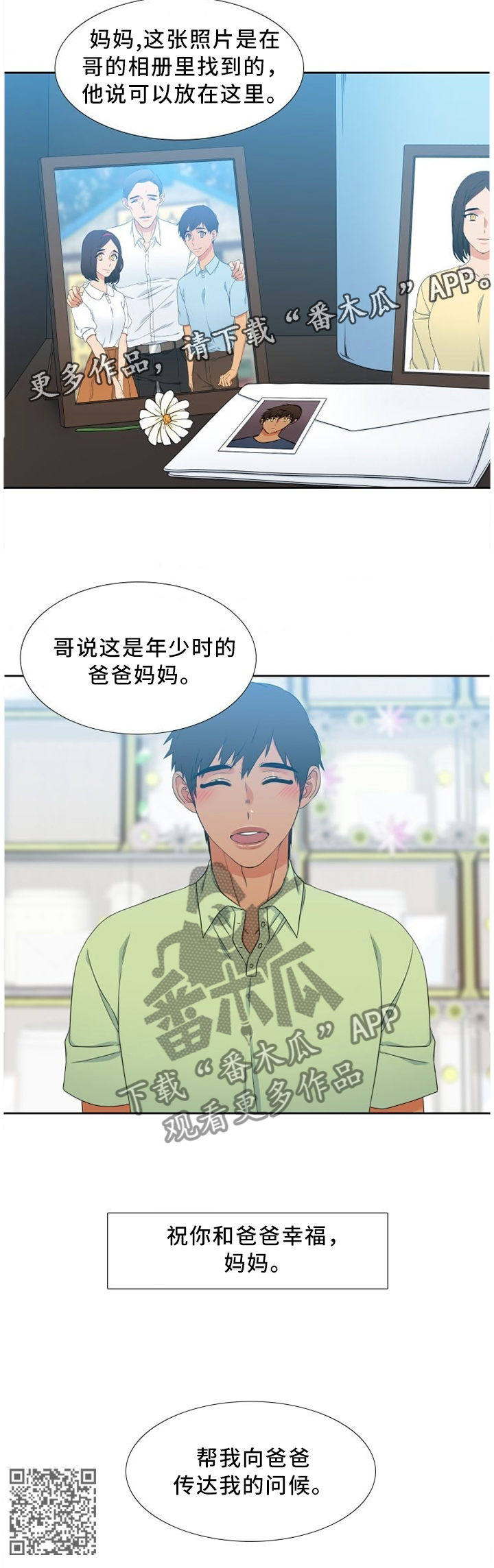 第241章：【第二季】祝爸爸妈妈幸福10