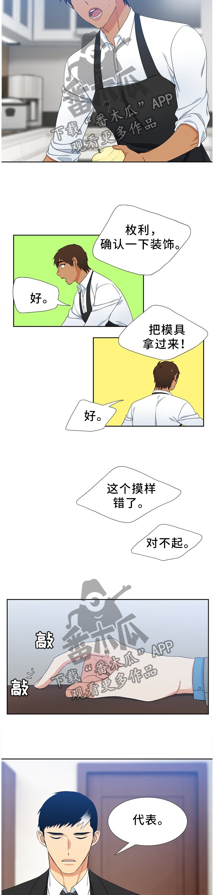 第241章：【第二季】祝爸爸妈妈幸福6