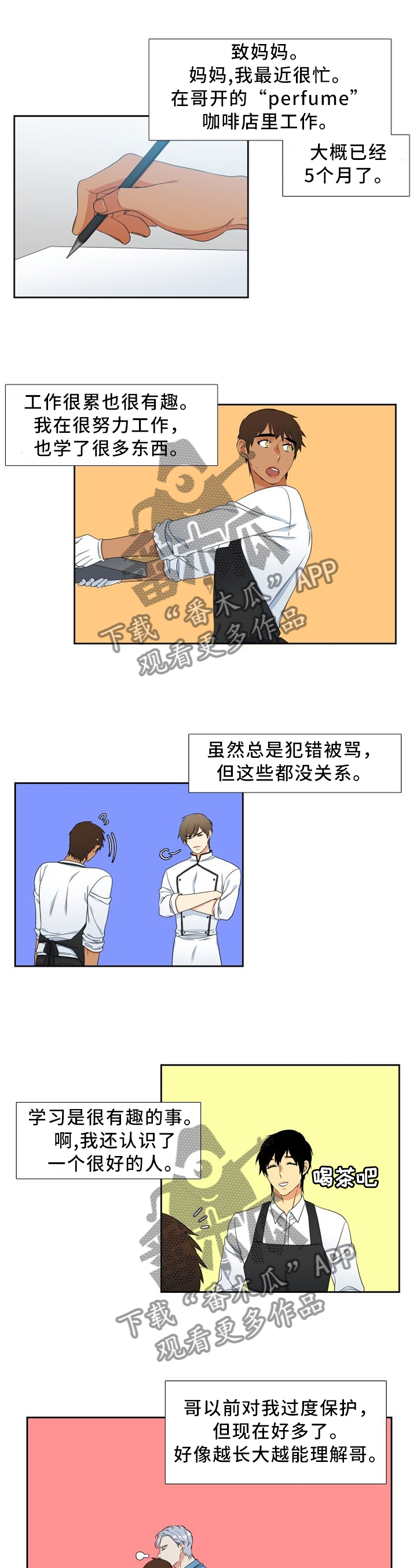 第241章：【第二季】祝爸爸妈妈幸福8