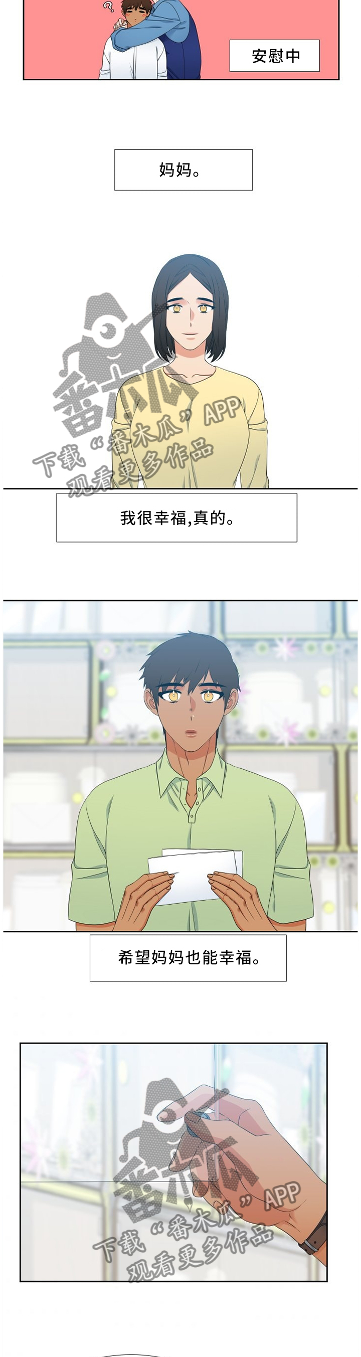 第241章：【第二季】祝爸爸妈妈幸福9