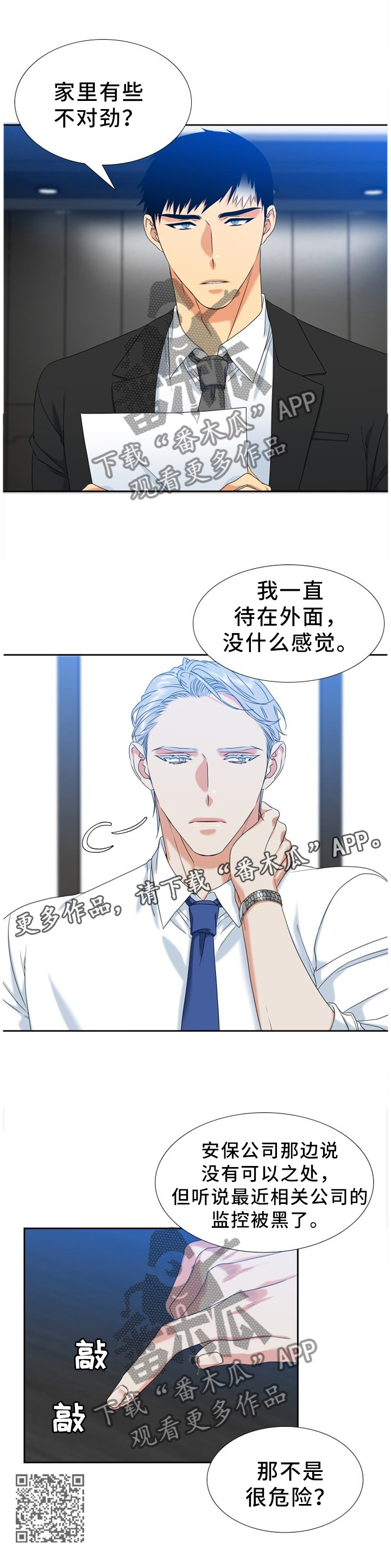 第246章：【第二季】害怕的依靠10