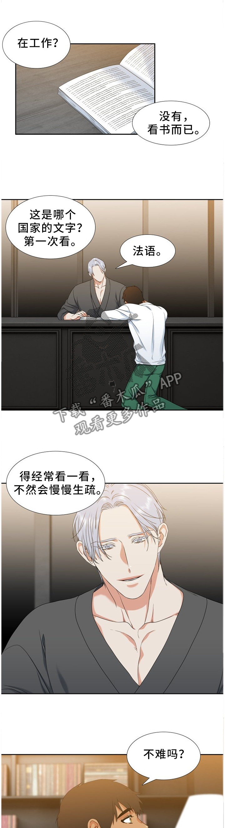 第246章：【第二季】害怕的依靠4