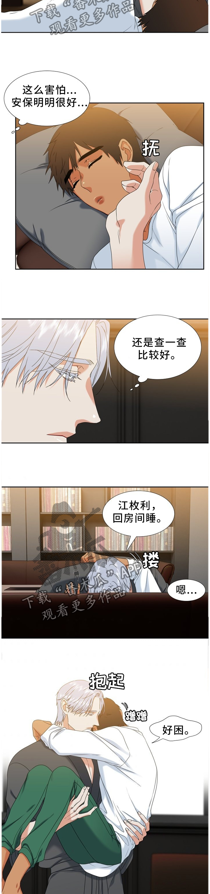 第246章：【第二季】害怕的依靠7
