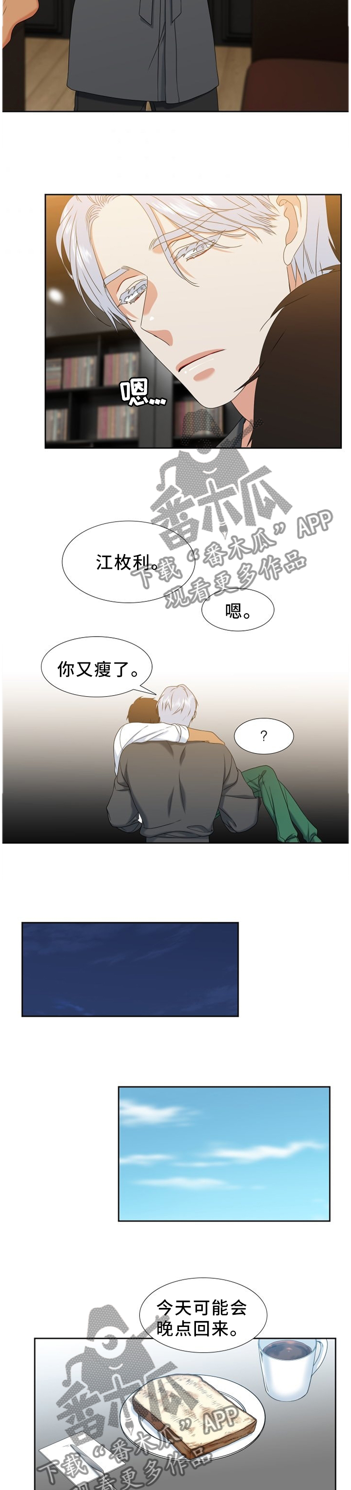 第246章：【第二季】害怕的依靠8