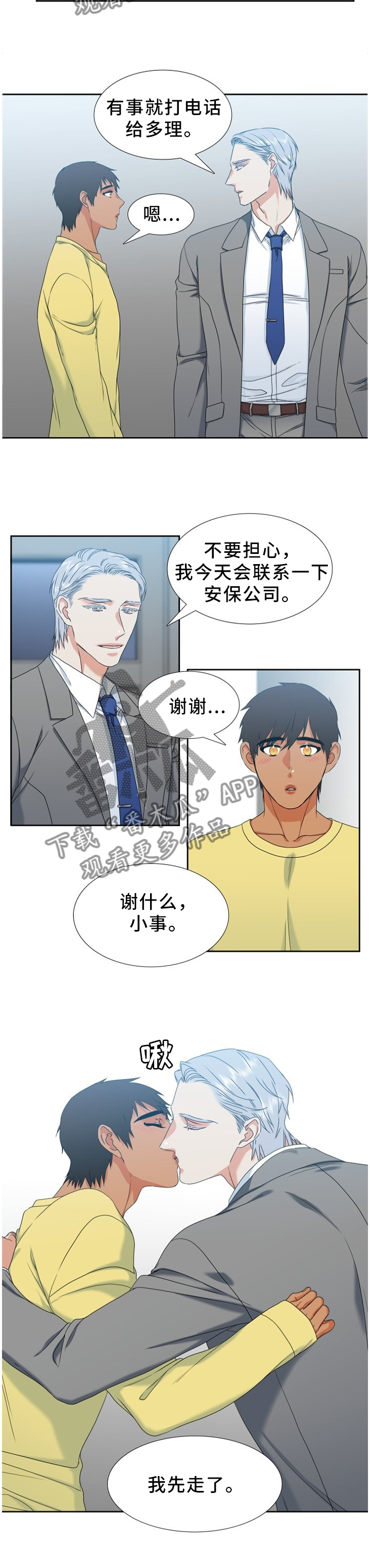 第246章：【第二季】害怕的依靠9