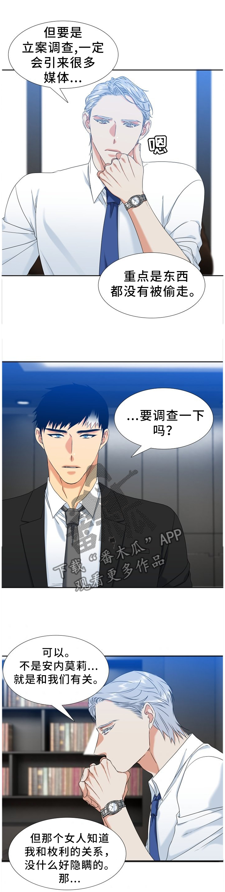 第247章：【第二季】提早下班0