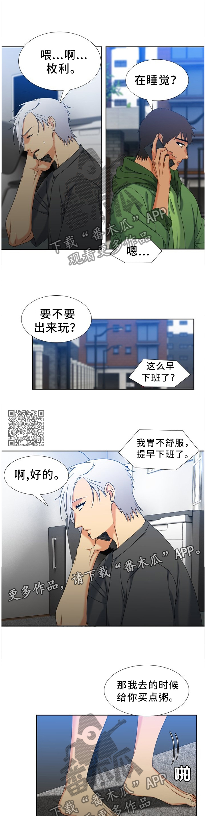 第247章：【第二季】提早下班5