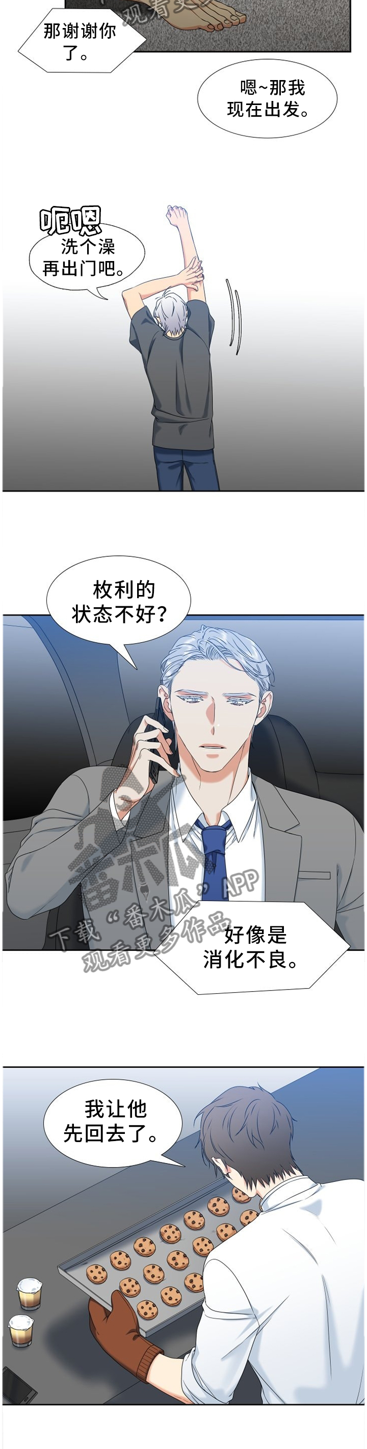 第247章：【第二季】提早下班6