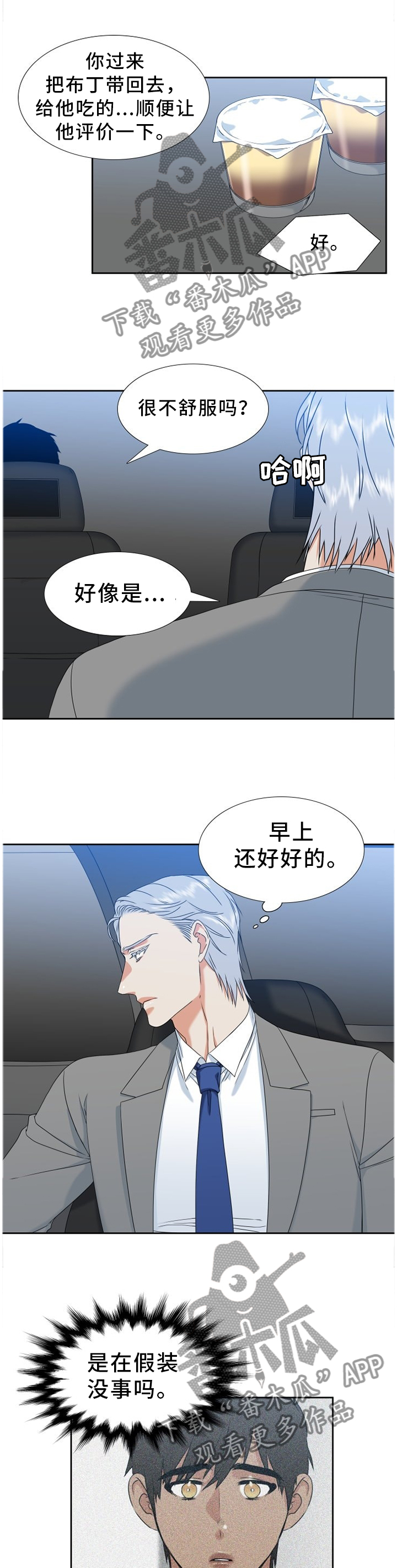 第247章：【第二季】提早下班7