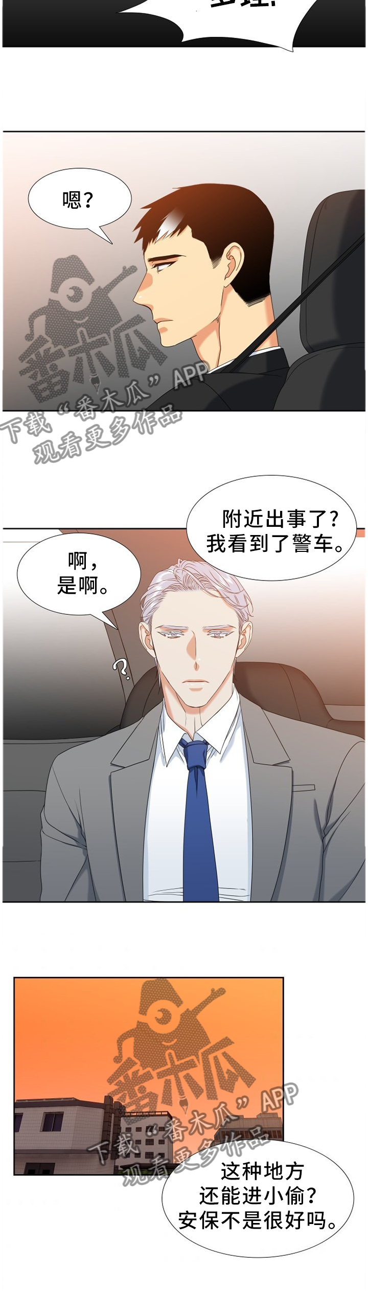 第249章：【第二季】害怕2