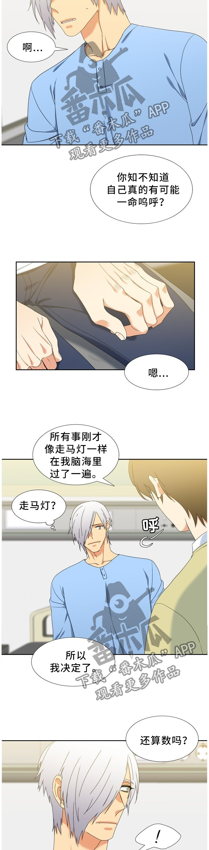 第250章：【第二季】因祸得福10