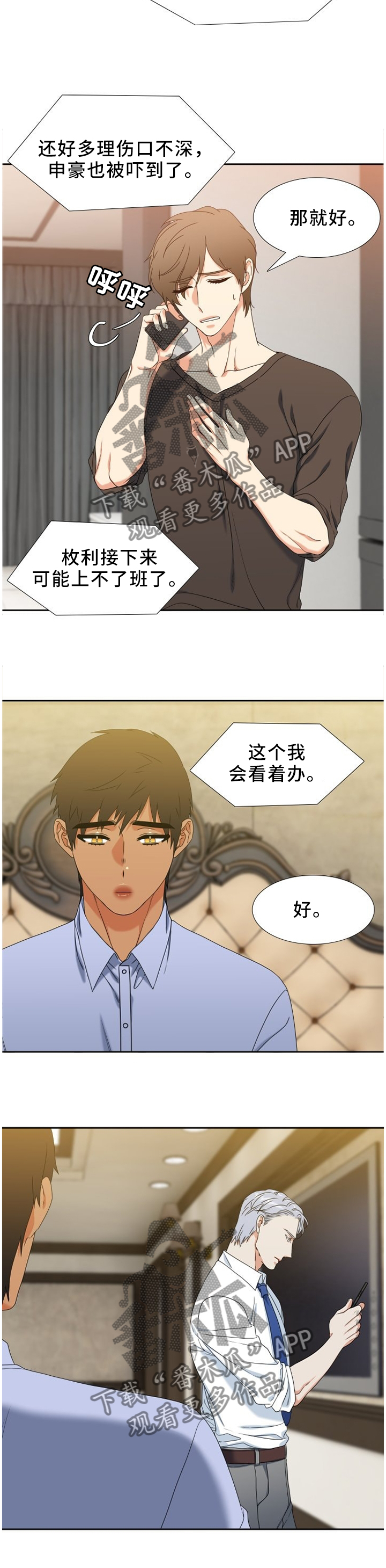第250章：【第二季】因祸得福2