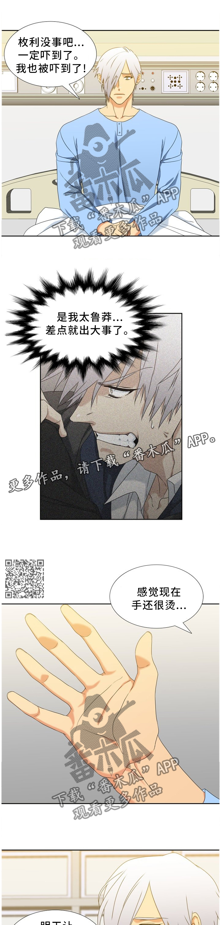 第250章：【第二季】因祸得福6