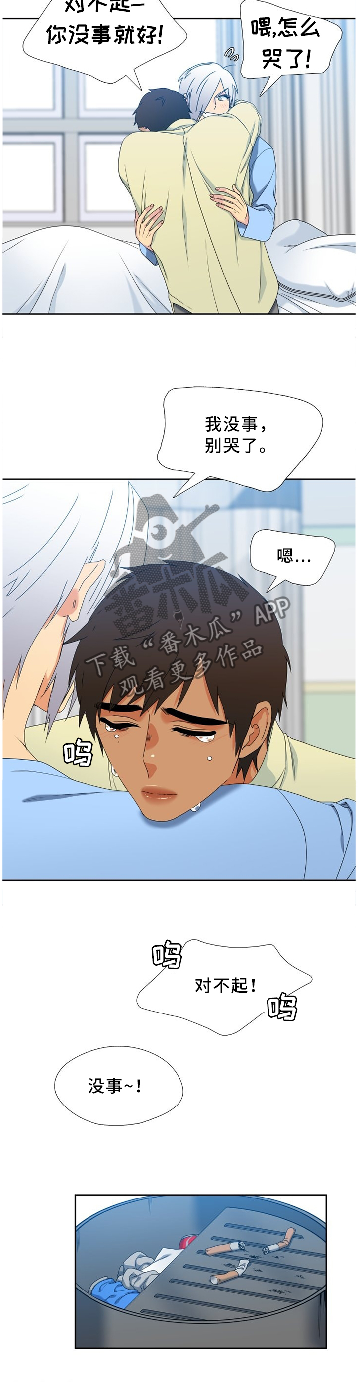 第251章：【第二季】探病10