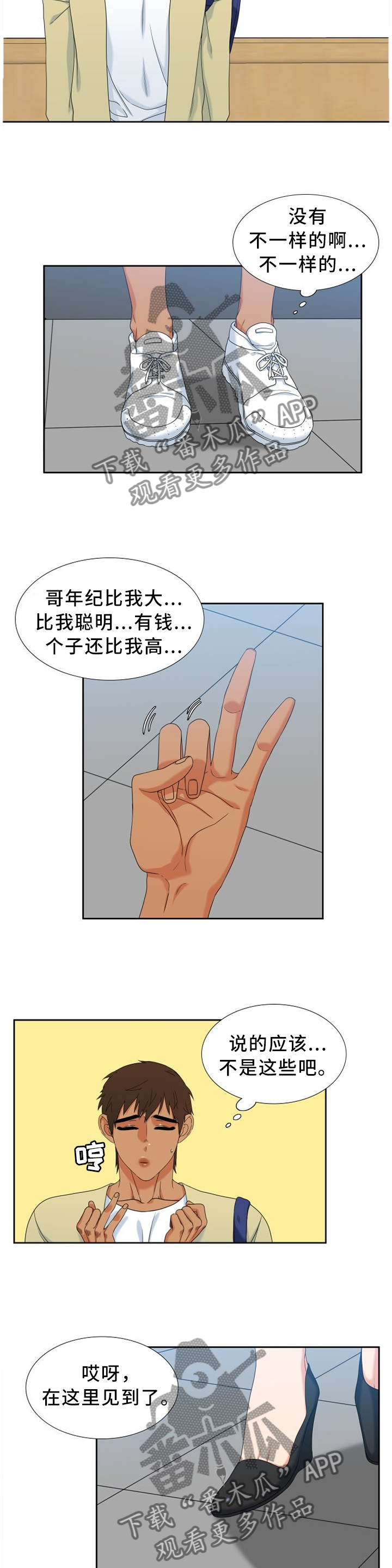 第252章：【第二季】巧遇3