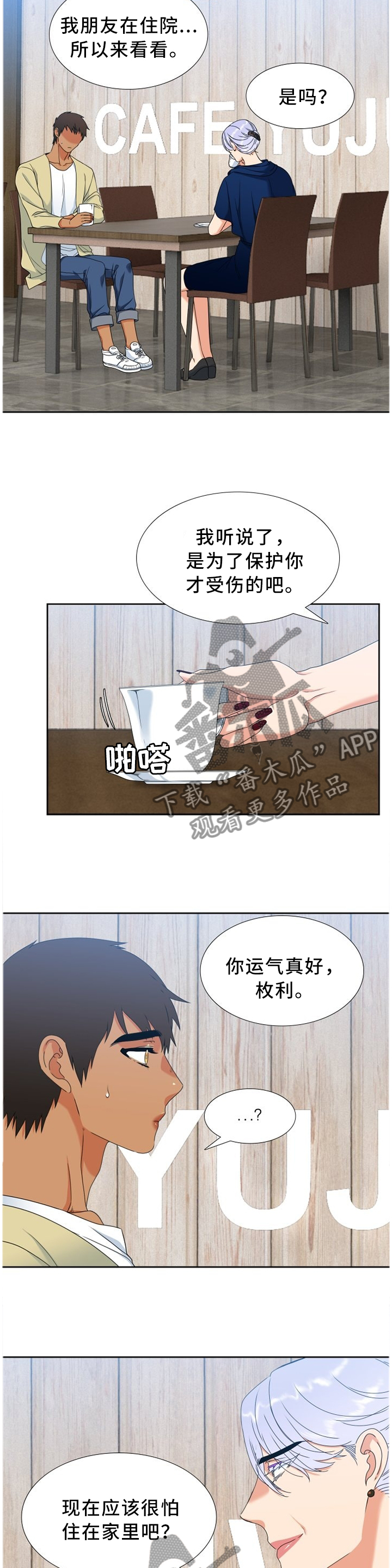 第252章：【第二季】巧遇6