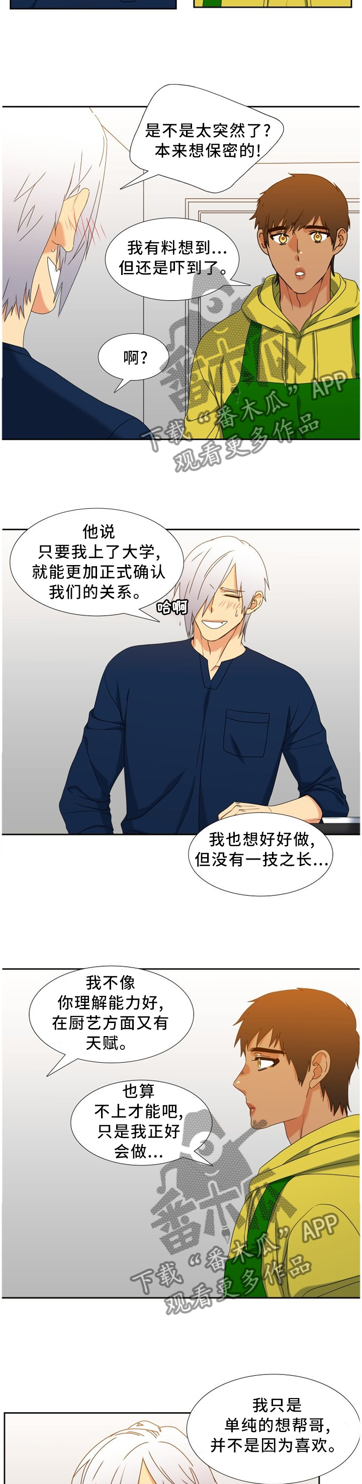 第255章：【第二季】比赛2
