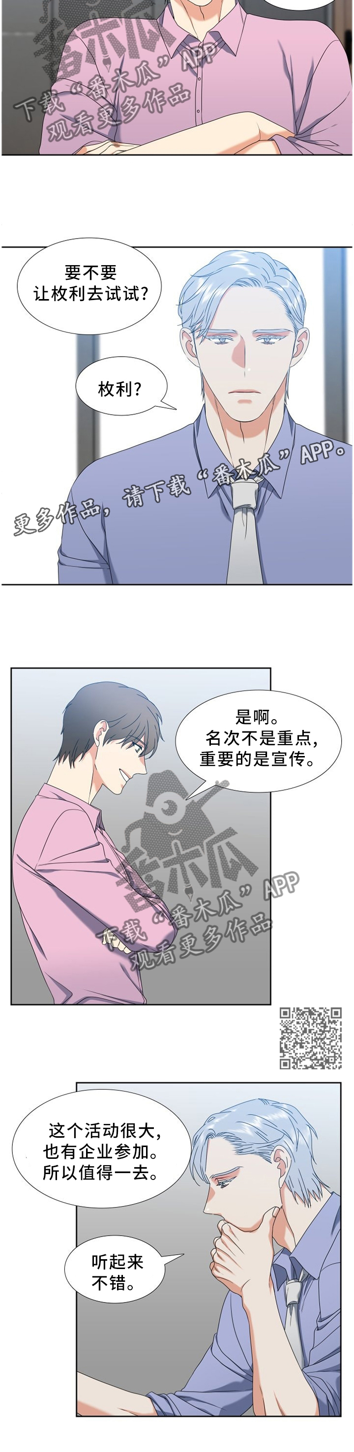 第255章：【第二季】比赛5