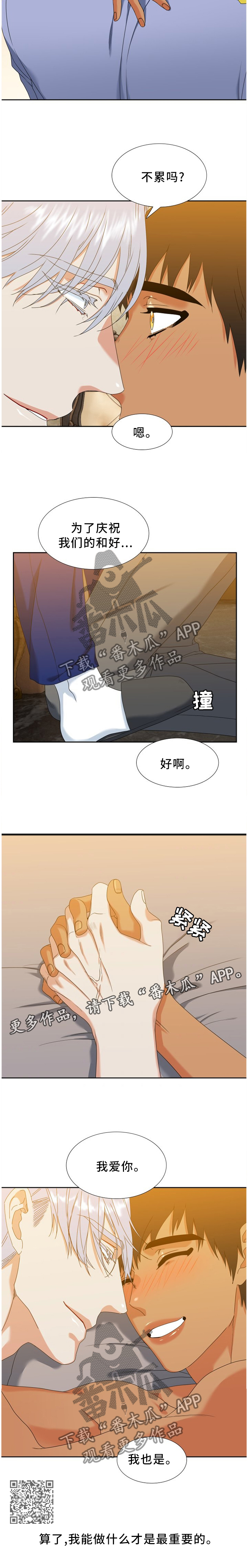 第256章：【第二季】做什么才是最重要的10