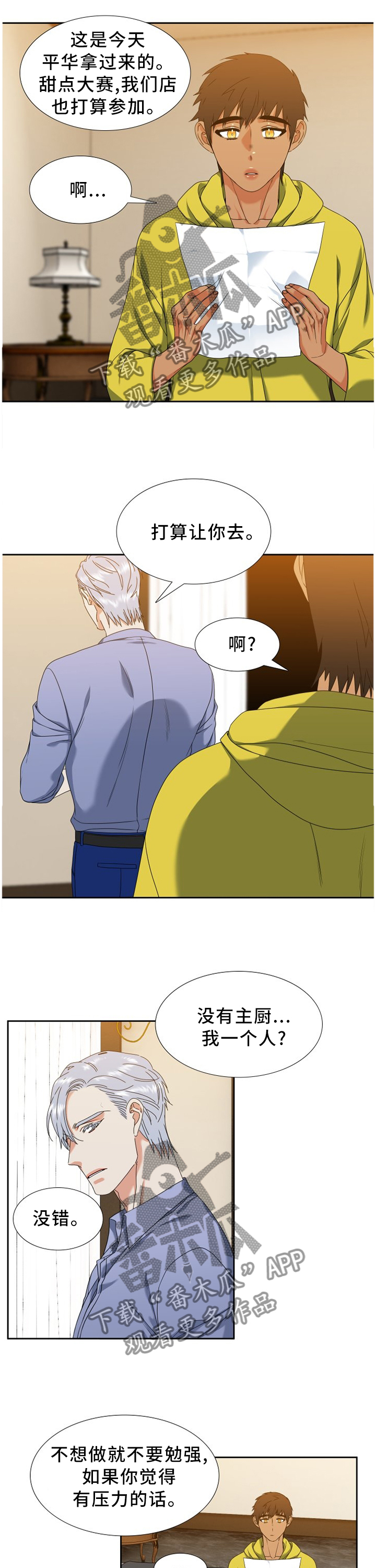 第256章：【第二季】做什么才是最重要的3
