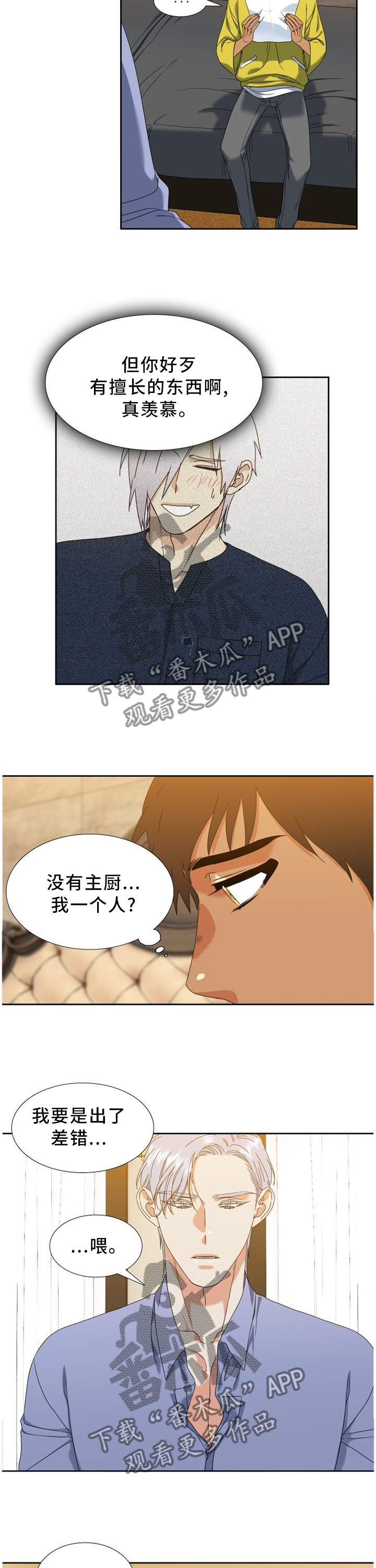 第256章：【第二季】做什么才是最重要的4