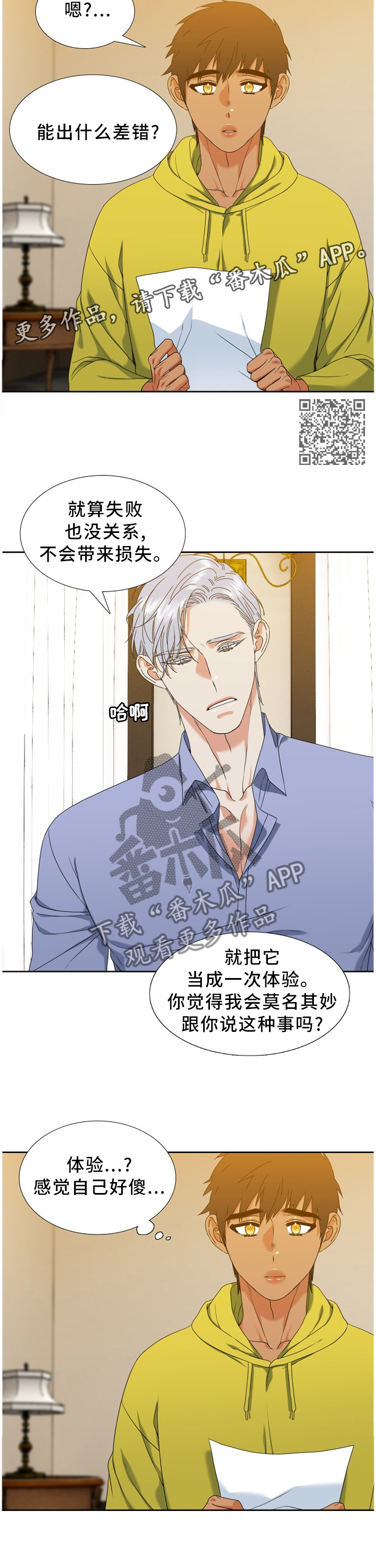 第256章：【第二季】做什么才是最重要的5