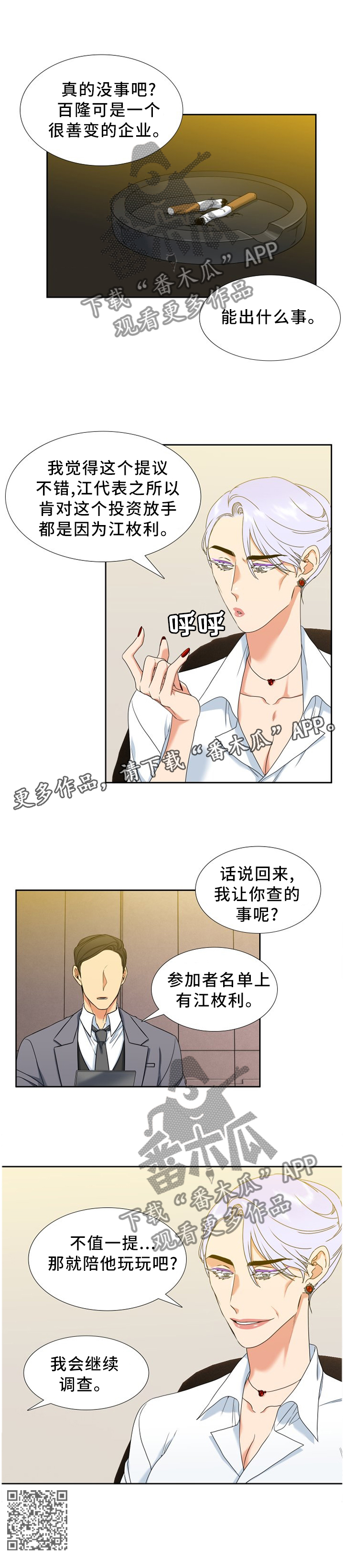 第257章：【第二季】不值一提10