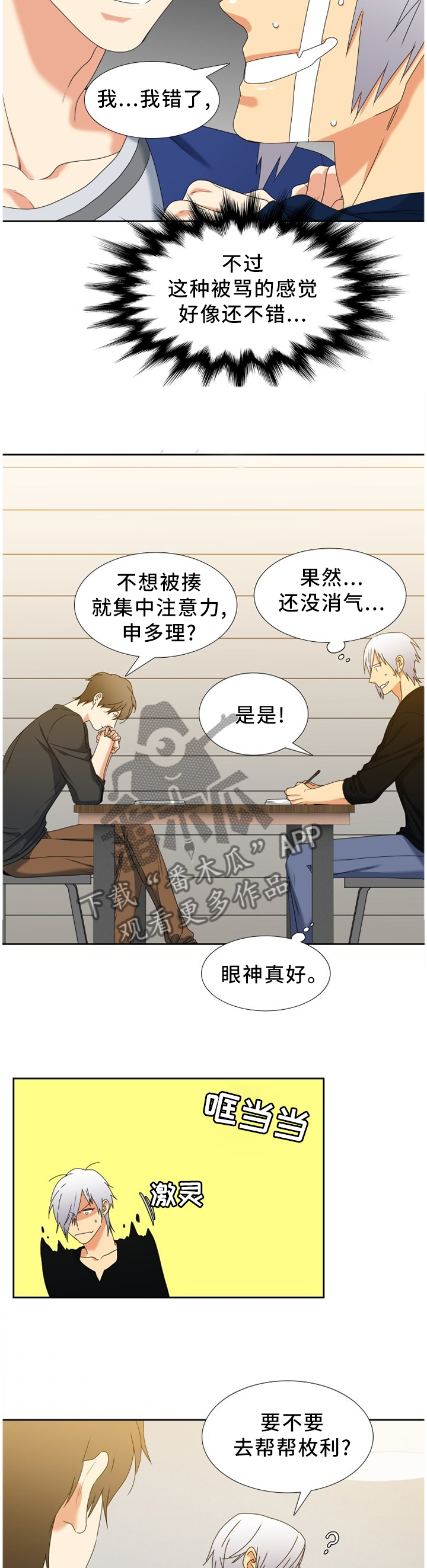 第258章：【第二季】准备完成3