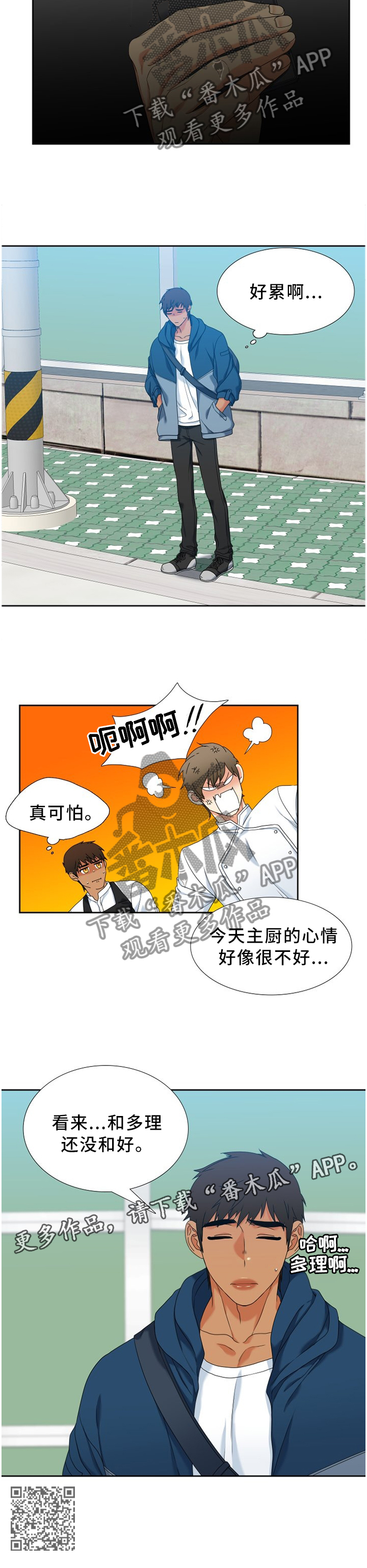 第260章：【第二季】不爱吃甜食10