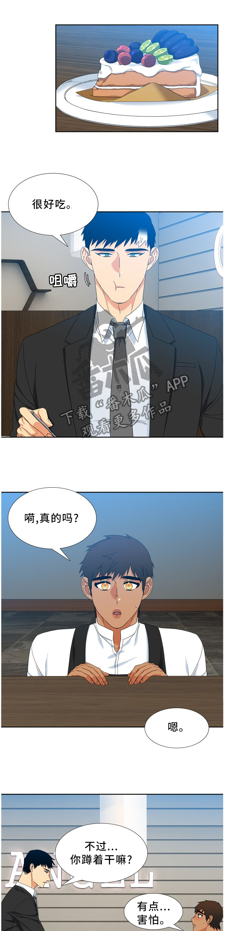 第260章：【第二季】不爱吃甜食2