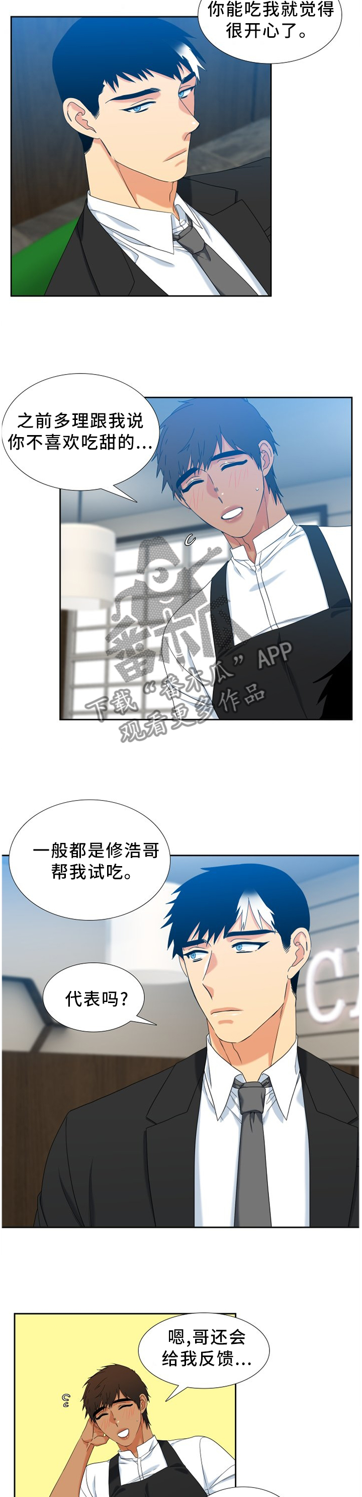 第260章：【第二季】不爱吃甜食4