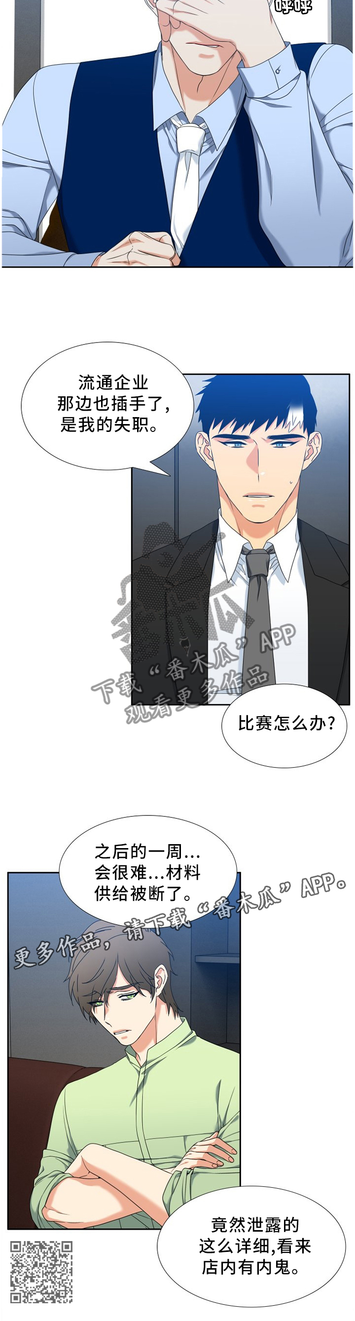 第261章：【第二季】泄露10