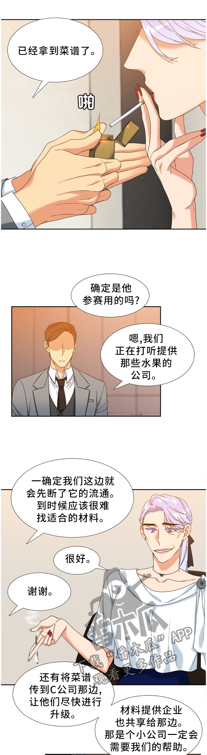 第261章：【第二季】泄露3