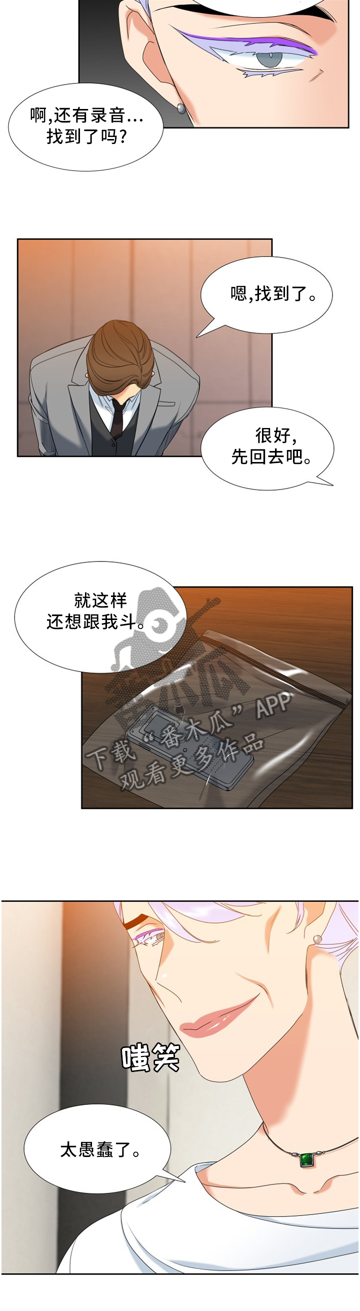 第261章：【第二季】泄露4