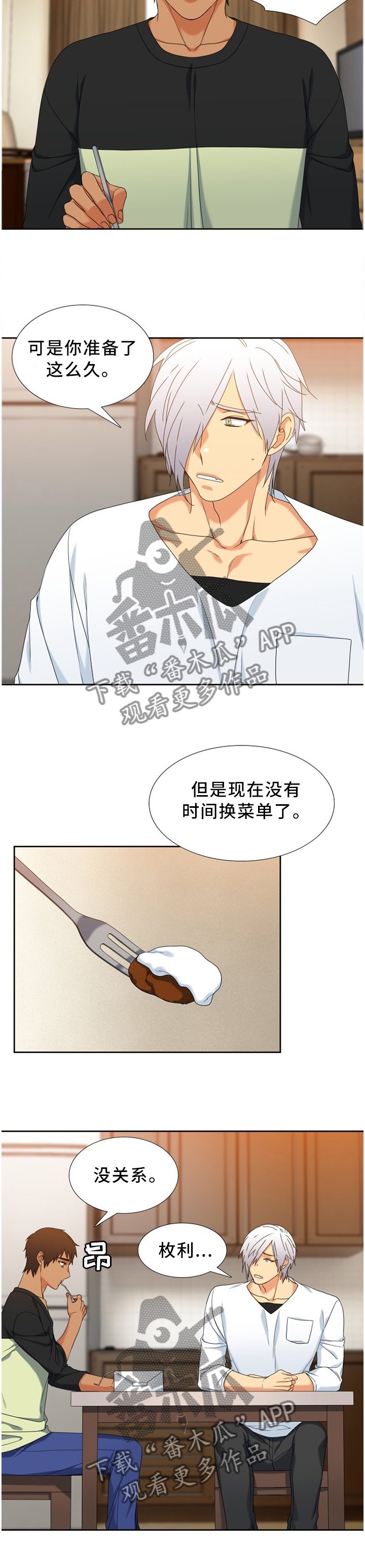 第262章：【第二季】要不去约会吧!2