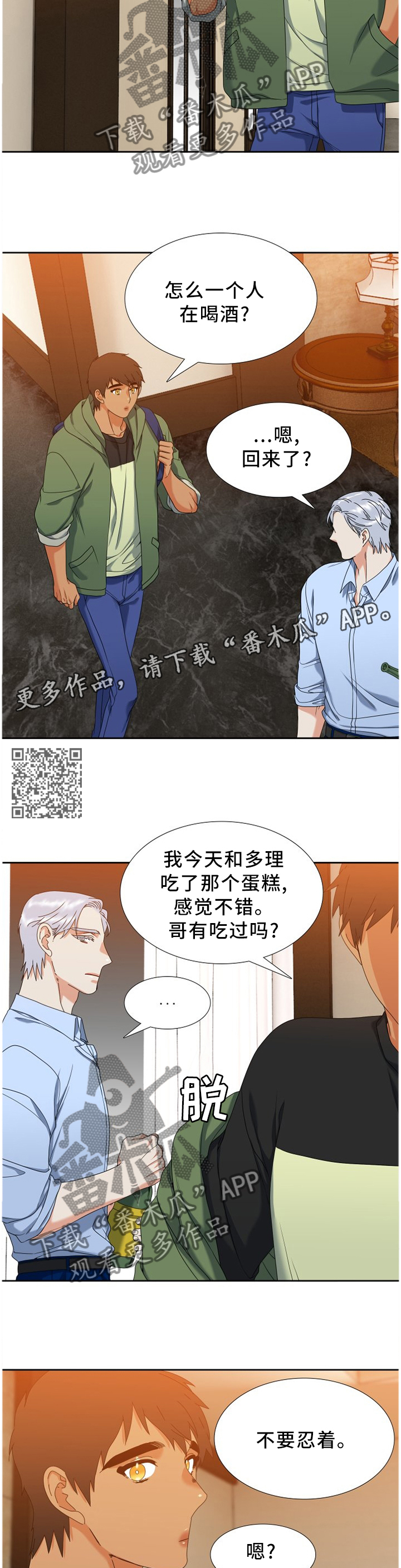 第262章：【第二季】要不去约会吧!5