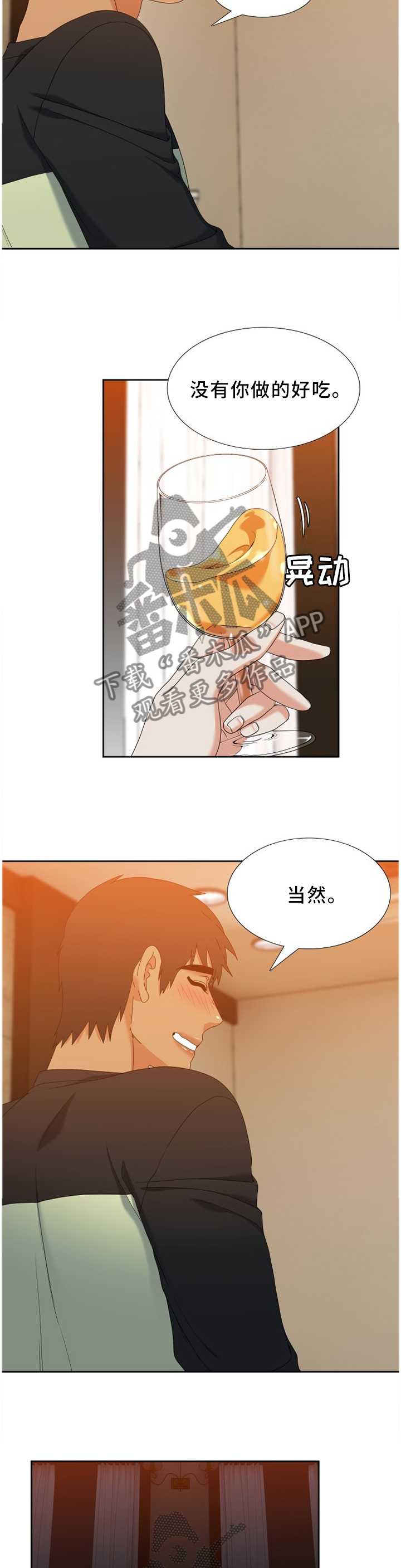 第262章：【第二季】要不去约会吧!6