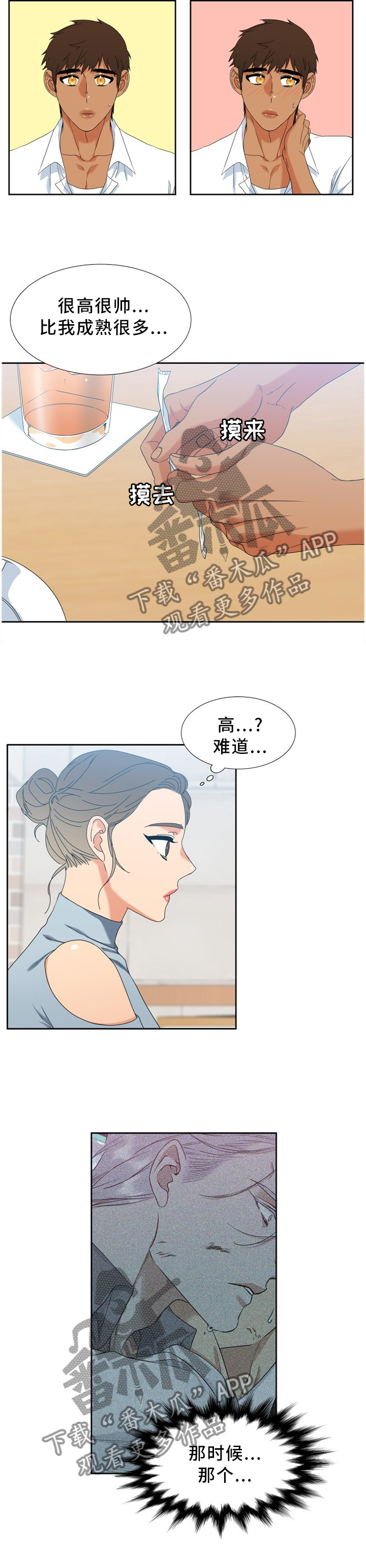 第263章：【第二季】想去的地方6
