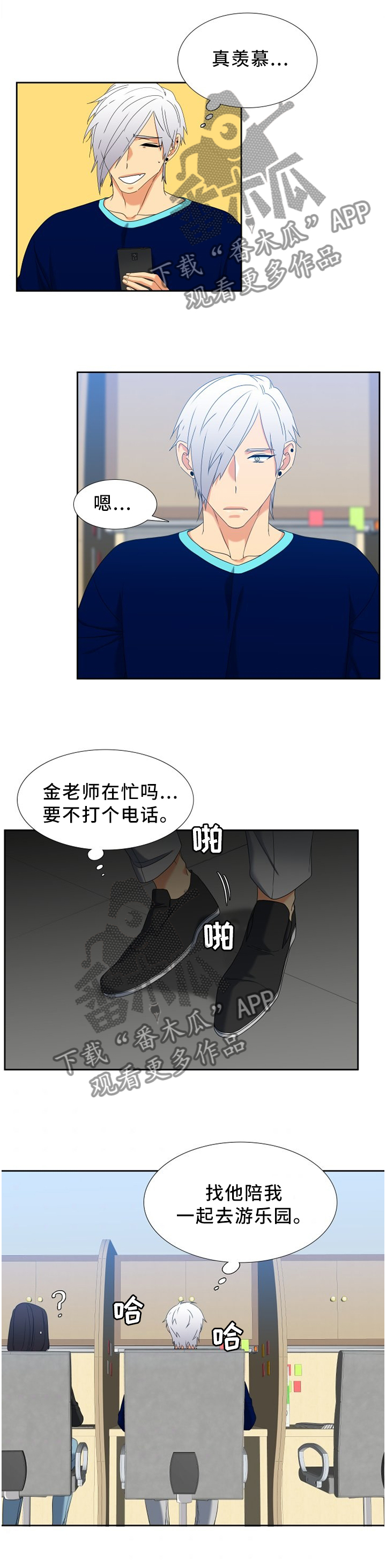第265章：【第二季】游乐园2
